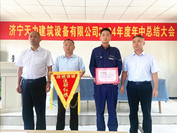 鋼鑄佳績，表彰先行，共赴濟寧天力年中輝煌之旅